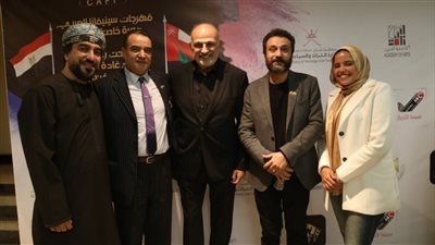 تكريم «جمال سليمان وعمرو عرفة» في افتتاح مهرجان سينمانا العماني بأكاديمية الفنون المصرية