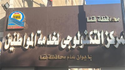 تجهيز مركز تكنولوجي تابع لديوان عام محافظة قنا 