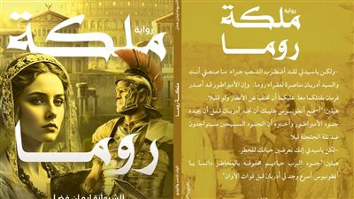 معرض الكتاب 2025.. رواية 