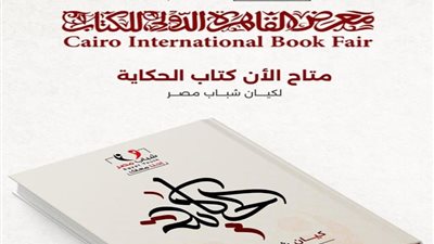 لتوثيق 12 عامًا من العمل الشبابي والسياسي.. كيان شباب مصر يُصدر 