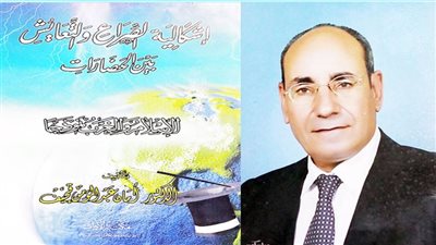 إشكالية الصراع والتعايش بين الحضارات