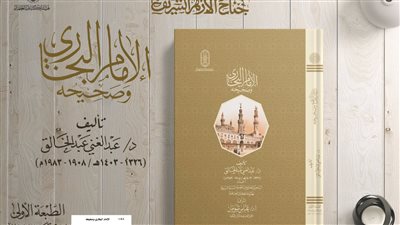 ندوة بجناح الأزهر للتعريف بـ «الإمام البخاري وصحيحه»
