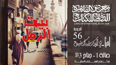 معرض الكتاب 2025.. 