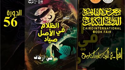 معرض الكتاب 2025.. ديوان 