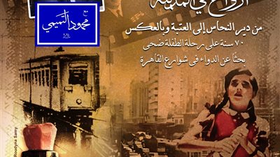 أرواح في المدينة تستعيد ذكرى مرور ٧٠ عاما على عرض فيلم حياة أو موت بالأوبرا.. الليلة