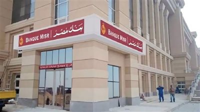 بنك مصر يُخفض العائد على شهادتي “القمة” و”إيليت” بالدولار الأمريكي 