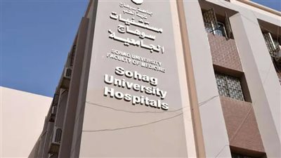 مستشفى سوهاج الجامعي تنجح في استخراج ورم نادر يزن 1.5 كجم