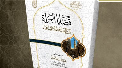 جناح الأزهر بمعرض الكتاب يقدم لزوَّاره كتاب 