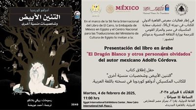 غدًا.. معرض الكتاب يناقش 