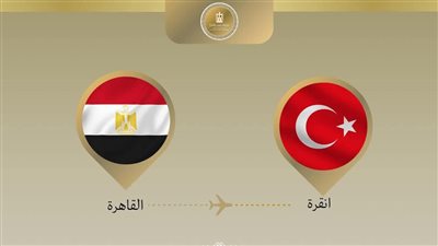 وزير الخارجية يتوجه إلى تركيا في زيارة ثنائية.. لقاء خاص مع أردوغان