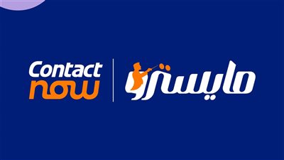  كونتكت ناو تطلق نظام مايسترو.. اختر نسبة الفائدة التي تناسبك