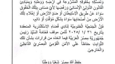  قضاة الاسكندرية  يدعم ويثمن قرارات السيسى بالحفاظ على الامن القومى 