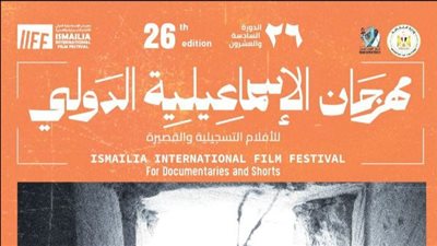 ورش متخصصة في التصوير السينمائي والإخراج ضمن فعاليات مهرجان الإسماعيلية الدولي للأفلام