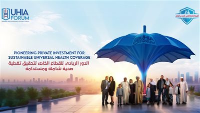 غدا.. انطلاق فعاليات المنتدى السنوي للهيئة العامة للتأمين الشامل 