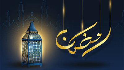 رمضان يقترب.. 20 يومًا تفصلنا عن شهر الرحمة والمغفرة