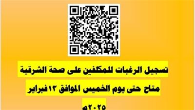 تسجيل الرغبات لأخصائي العلاج الطبيعي المكلفين الجدد بصحة الشرقية 