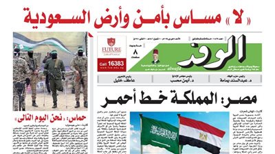 اقرأ في عدد الوفد غدًا.. “لا” مساس بأمن وأرض السعودية