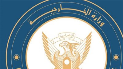 الخارجية السودانية تدعو المجتمع الدولي لدعم خارطة الطريق التي طرحتها قيادة الدولة