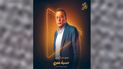 نجوم «بوشين» فى رمضان 2025