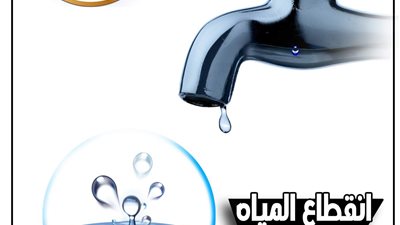 قطع المياه لمدة 8 ساعات عن مركز أطفيح يوم الجمعة