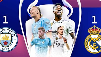 يلا شوت الملكي بدون تقطيع.. مشاهدة مباراة ريال مدريد ومانشستر سيتي بث مباشر في دوري ابطال اوروبا