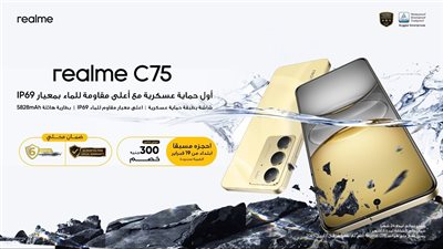realme C75.. ريلمي تُطلق أول هاتف مُصنع محليًا في مصر