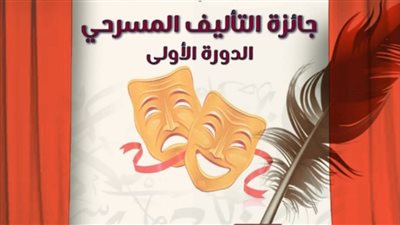 القومي لثقافة الطفل يعلن القائمة القصيرة لجائزة التأليف المسرحي