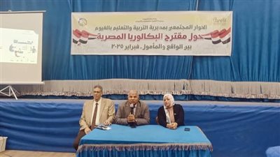 مدير تعليم الفيوم يعقد حوارا مجتمعيا حول نظام البكالوريا المصرية