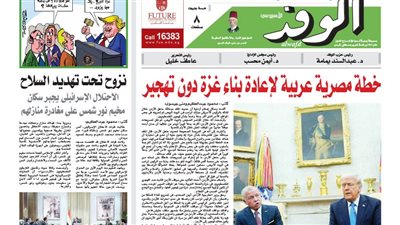 اقرأ بالوفد غدا.. خطة مصرية عربية لإعادة بناء غزة دون تهجير