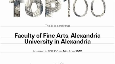 اختيار كلية الفنون الجميلة جامعة الإسكندرية ضمن أفضل 100 على مستوى العالم
