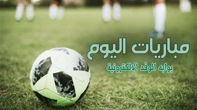 مواجهات قوية اليوم في الدوريات الأوروبية والعربية.. تعرف على المواعيد والقنوات الناقلة