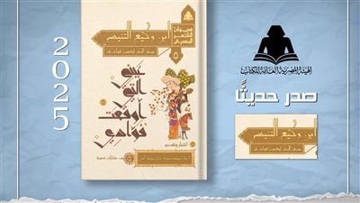 «ابن وكيع التنيسي».. أحدث إصدارات ديوان الشعر بهيئة الكتاب
