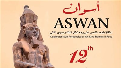 ننشر مواعيد عروض مهرجان أسوان الدولي للثقافة والفنون فى دورته الـ12