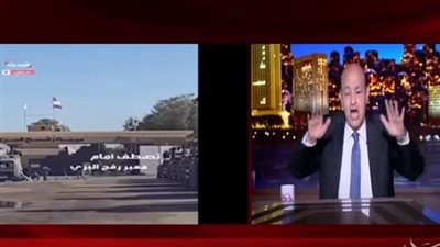 مصر رفضت مليارات الدولارات.. عمرو أديب ينفعل بسب شائعات مساعدات غزة (فيديو)