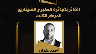 أحمد عثمان يحصل على «جائزة القلم الذهبي» في الرياض