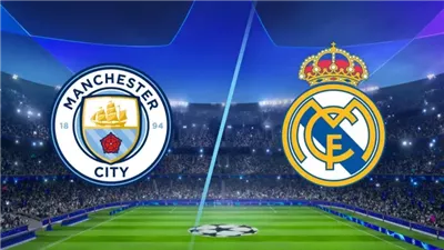 يلا شوت الآن .. بث مباشر مشاهدة مباراة ريال مدريد ومانشستر سيتي اليوم في دوري ابطال اوروبا