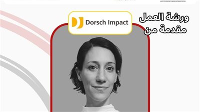 المركز المصري الألماني للهجرة يطلق ورشة عمل إلكترونية حول فرص التدريب المهني في ألمانيا
