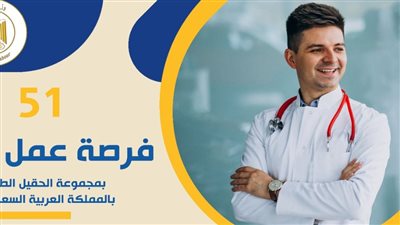 برواتب تصل لـ70 ألف ريال.. مطلوب أطباء وممرضات للعمل بالسعودية (التفاصيل)
