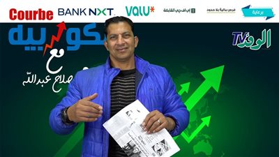 الكوربيه: شروط المستثمر الاستراتيجي وراء عودة الطروحات الحكومية للبورصة