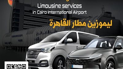 منظومة الليموزين بمطار القاهرة الدولي