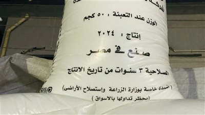 ضبط طن أسمدة زراعية محظور تداولها خارج الجمعيات بالفيوم 