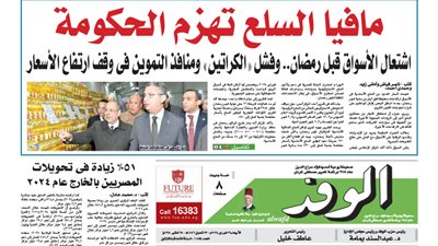 اقرأ بالوفد.. مافيا السلع تهزم الحكومة