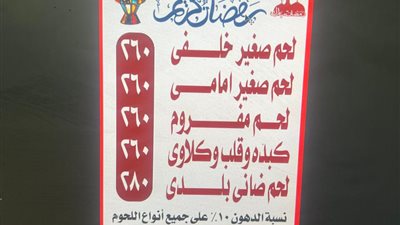 انطلاق قافلة بيع اللحوم الطازجة بأسعار مخفضة غدا بمركز أجا 