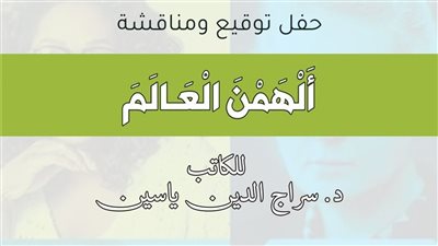 حفل توقيع كتاب 