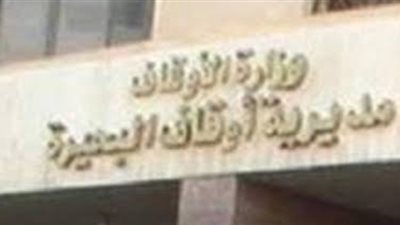 بالبحيرة : افتتاح 14 مسجدًا جديدًا