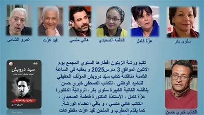 أمسية رمضانية تستعيد روح سيد درويش بمناقشة كتاب خيري حسن.. ليلة الاثنين