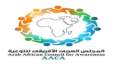 المجلس العربي الإفريقي للتوعية ينطلق نحو عصر جديد من القيادة