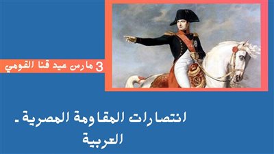 في مثل هذه الأيام.. أهالي قنا يُغرقون السفينة الفرنسية «إيتاليا» 