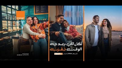 شاهد.. أورانج تطلق حملتها الرمضانية 2025 بصوت الجسمي