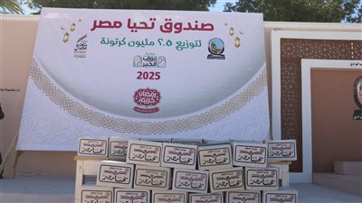 جامعة جنوب الوادي تتسلم 2000 عبوة مواد غذائية رمضانية